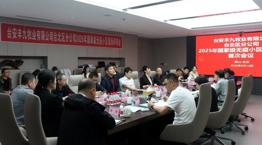 遼寧省首家無高致病性禽流感、新城疫小區(qū)順利通過國(guó)家級(jí)現(xiàn)場(chǎng)評(píng)審